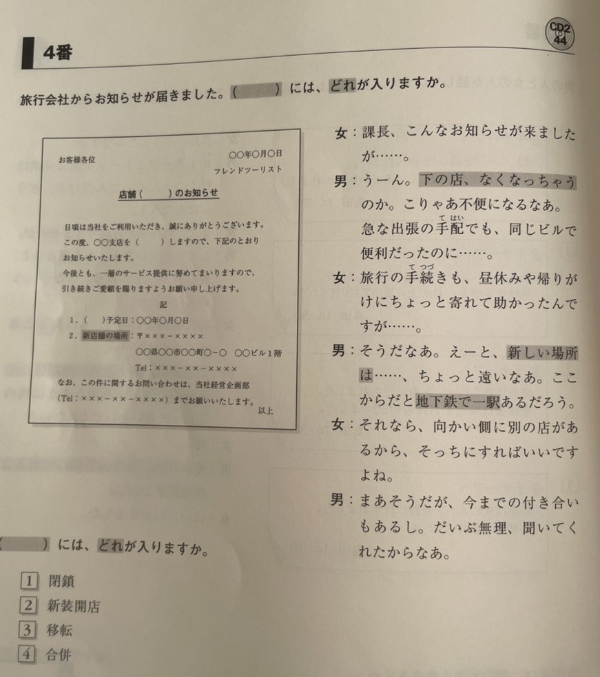 BJT 聴解・聴読解 第2部 セクション3の4番