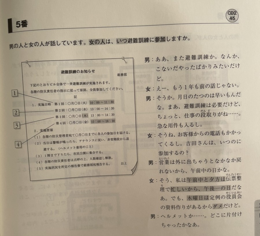 BJT 聴解・聴読解 第2部 セクション3の5番