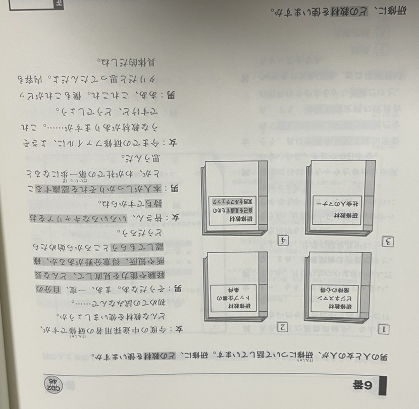 BJT 聴解・聴読解 第2部 セクション3の6番